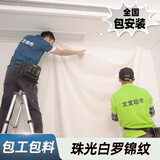 文宜2025高精密墙布无缝全屋卧室客厅素色墙纸奶油背景灰色壁布包安装 色织罗锦纹-珠光白 191-N26