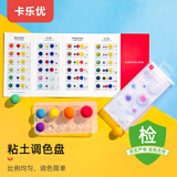 卡乐优（Coloyou）超轻粘土工具彩泥儿童手工diy辅助模具套装调色盘取泥器调色卡