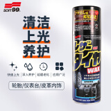 SOFT99新表板蜡仪表盘上光蜡汽车内饰清洁剂 轮胎蜡塑料皮革座椅护理剂