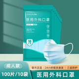 君霖一次性医用口罩透气防粉尘防飞沫成人口罩带溶喷层三层防护学生口罩预防甲流口罩 成人医用外科口罩100片（10片/包*10）