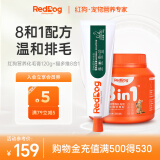 红狗RedDog 化毛膏120g+猫用多维软颗粒180g 猫咪化毛膏化毛球片猫草片猫咪维生素猫咪维生素b猫藓