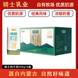 骑士3.8优质乳蛋白纯牛奶内蒙古奶源营养早餐蛋白质钙整箱 200g*20盒（2箱）