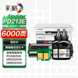 彩格PD-213E硒鼓适用奔图m6202w青春版打印机硒鼓213硒鼓M6202NW 6206W P2206W 2210W硒鼓升级芯片通用套装