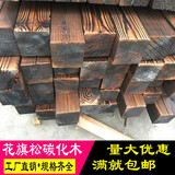 艺企居 防腐木碳化木葡萄架 方木立柱木条户外地板龙骨立柱枕木凉亭岗亭木屋木栈道木栏杆实木围栏护栏栅栏