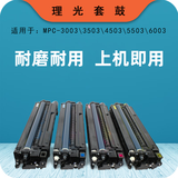 理光MPC5503复印机硒鼓C3503 C5503打印机硒鼓一套 黑色