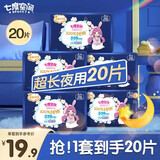 七度空间卫生巾超长棉柔加长夜用加大扇尾护翼姨妈巾女组合装整箱批发 【夜用338mm20片】