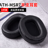 比博欧 适用铁三角ATH-MSR7耳罩M50X M40X M50  MSR7b耳机海绵套小羊皮耳套DSR7BT MSR7NC MSR7SE耳机套 黑色【小羊皮耳套，一对】