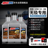 安索（AMSOIL）领航10W-50 摩托车机油套餐3瓶 无极500R 525R RR525 DS525 CU525