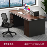 木本诗办公桌电脑桌办公室台式简约现代单人简易大班台长条老板桌椅组合 原野橡木色160*70*77cm+椅子 组装(自行安装)