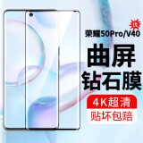 桥观【贴坏包赔】适用于荣耀50Pro/V40钢化膜/华为nova8Pro/9Pro全屏超薄曲面玻璃防摔保护膜高清 