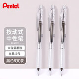 派通（Pentel） BLN75TL按动中性笔高颜值0.5mm针管签字笔商务学生速干水笔水性笔文具 黑色5支装
