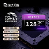 紫光闪存（UNIS FLASH MEMORY）128GB 内存卡TF（MicroSD）存储卡 U3 4k 平板相机荣耀华为小米手机游戏机存储卡100MB/S
