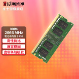 金士顿（Kingston） 笔记本内存条DDR4 2666兼容2400\/2133 4代 2666单条8G【普条】