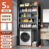 七序洗衣机架子滚筒翻盖上方置物架阳台落地收纳架家用卫生间马桶架 五层-高200cm【默认黑色】 长70*宽40cm