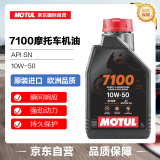 摩特MOTUL 全合成 摩托车机油 7100 4T 10W-50 SN 1L/桶 欧洲进口