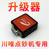 2019新币升级器数一次性chuanwei/川唯博菁点钞机数据线验钞机USB数据升级线 7和8版19新币升级器