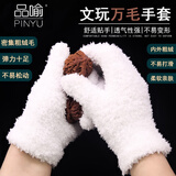 品喻（PINYU）万毛纳米文玩手套白色3双盘手串专用菩提橄榄核桃抛光盘玩手套