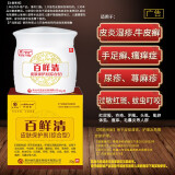 余氏堂顽固牛皮癣专用的药房同售软膏手足藓皮炎湿疹荨麻皮肤瘙痒外用百鲜清 百鲜清1盒装