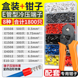 GEIYURIC VE管型预绝缘接线端子 欧式管型冷压线耳铜鼻子电线接头盒装 1800只+专用钳
