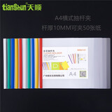 天顺报告夹10MM拉杆夹A4横式抽杆文件夹横版抽杆夹透明图纸夹学生卷子分类插页书夹子横向报告夹 Q313 白蓝绿黄红各颜色2个=10个装