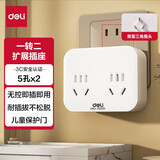 得力（deli）新国标安全插座面板  无线插座/转换插头/电源转换器/一转多插座开关  分控 总控 【一字型】一转二