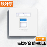 秋叶原（CHOSEAL）单口网络面板 通用超五/六/七类/电话模块 一位电脑网线口插座加厚86型面板 1个 QZ4402
