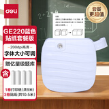 得力（deli）GE220蓝学习错题打印机 拍照即打错题整理相印宝学生作业家用便携式热敏打印机 贴纸套餐一