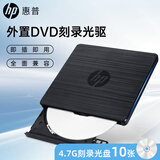 惠普（HP）外置DVD光驱刻录机 台式电脑笔记本外接USB移动光驱读刻一体 黑色+刻录光盘10张 刻录机
