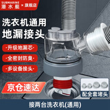潜水艇（Submarine）洗衣机地漏三通接头三合一 洗衣机下水地漏接头 下水管防臭防溢水 【6】两台洗衣机(通用)