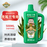 德沃多肥料 虎尾兰植物营养液500ml 家庭园艺盆栽花肥料君子兰兰科植物液体肥绿植花卉水培土培浓缩营养液