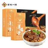 老诚一锅羊蝎子火锅1.2kg*2盒装火锅食材羊肉涮锅底料生鲜熟食 1.2kg原味锅×2盒