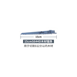 俱全 俱全 锯条 木工金属锯条  往复锯马刀锯锯条 单支S644D（木材锯条）
