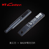 日本进口NT CUTTER全金属黑刃30度刀片美工刀刀架小号不锈钢多功能裁纸重型工业用壁纸刀 PMGH-EVO2+BH23P