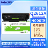 得印q2612a 12a硒鼓适用惠普1020硒鼓hp m1005 1020plus 1010 1018佳能lbp2900 利普生M1005NW打印机墨盒粉盒