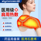 KYOLENS医用护肩保暖肩周炎肩颈热敷理疗肩膀保护套睡觉用自发热护肩神器