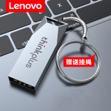 联想（Lenovo）U盘 高速大容量闪存优盘系列车载学习办公商务优盘 银色 MU223 8GB