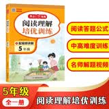 小学生阅读理解培优训练五年级全一册 语文阅读阶梯训练同步教材真题训练培优提分答题模板提分技巧