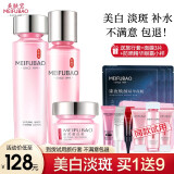 美肤宝（MEIFUBAO）美白补水保湿祛斑套装美白提亮肤色面部化妆品护肤礼盒女 【组合套装】水+乳液+面霜