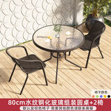造木田园 户外桌椅阳台露天桌椅套件小花园现代铁艺桌椅小茶几室外庭院桌椅 80cm水纹钢化玻璃组装圆桌+2椅