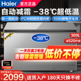 海尔（Haier）【不用频繁除霜】冰柜商用300升以上大容量全冷冻柜速冻海鲜柜一级能效省电两用卧式双开门大冷柜 【-38°C】369升冻520斤长1.32米