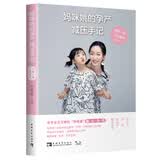 妈咪姚的孕产减压手记：与你一起，二次成长孕妇备孕怀孕孕期胎教孕妈书籍孕期书籍