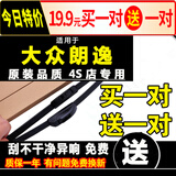 适用上海大众新朗逸雨刮器片13原厂15原装胶条2017款汽车无骨雨刷 全新朗逸/朗逸pius18-19款【前雨刷】买