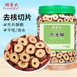 脆美人红枣圈红枣片500g罐装蜜饯果干无核新疆红枣干香脆泡茶休闲零食