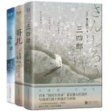 三四郎+哥儿+路边草（2023精装3本套）村上春树的偶像夏目漱石写给年轻人的成长宝书 小说