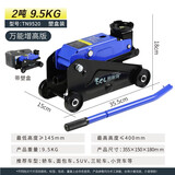 图耐得 卧式液压油压千斤顶 汽修工具轿车越野车SUV面包车用换胎工具 2吨万能款9.5KG【塑盒装】