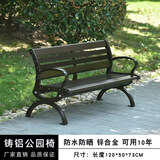 筑家星宇铸铝公园椅户外长椅庭院长条凳室外广场景观靠背休闲椅露天长板凳 【古铜色】大八字公园椅-1.2米