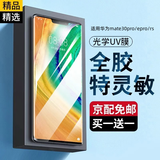 3S 【特灵敏】适用于华为mate30pro/epro/rs手机膜水凝膜魅特全胶UV钢化膜mt全屏覆盖防指纹保护贴膜 全胶UV钢化膜【30pro/epro/RS】2片