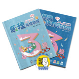 乐理·视唱练耳考级教程 三级 新版 扫码获增值服务（套装共2册）