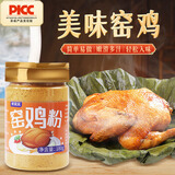 鲜窝窝 窑鸡粉180g 家用广东窑鸡王风味调味料叫花鸡专用腌制料盐焗料包