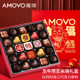 魔吻（AMOVO）巧克力礼盒生日礼物糖果零食进口原料送儿童女友